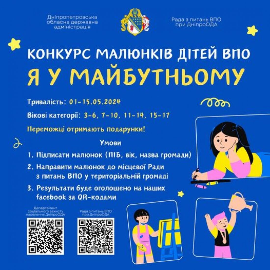 Конкурс малюнків