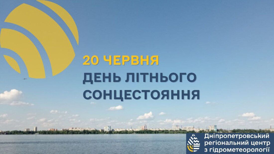 День літнього сонцестояння