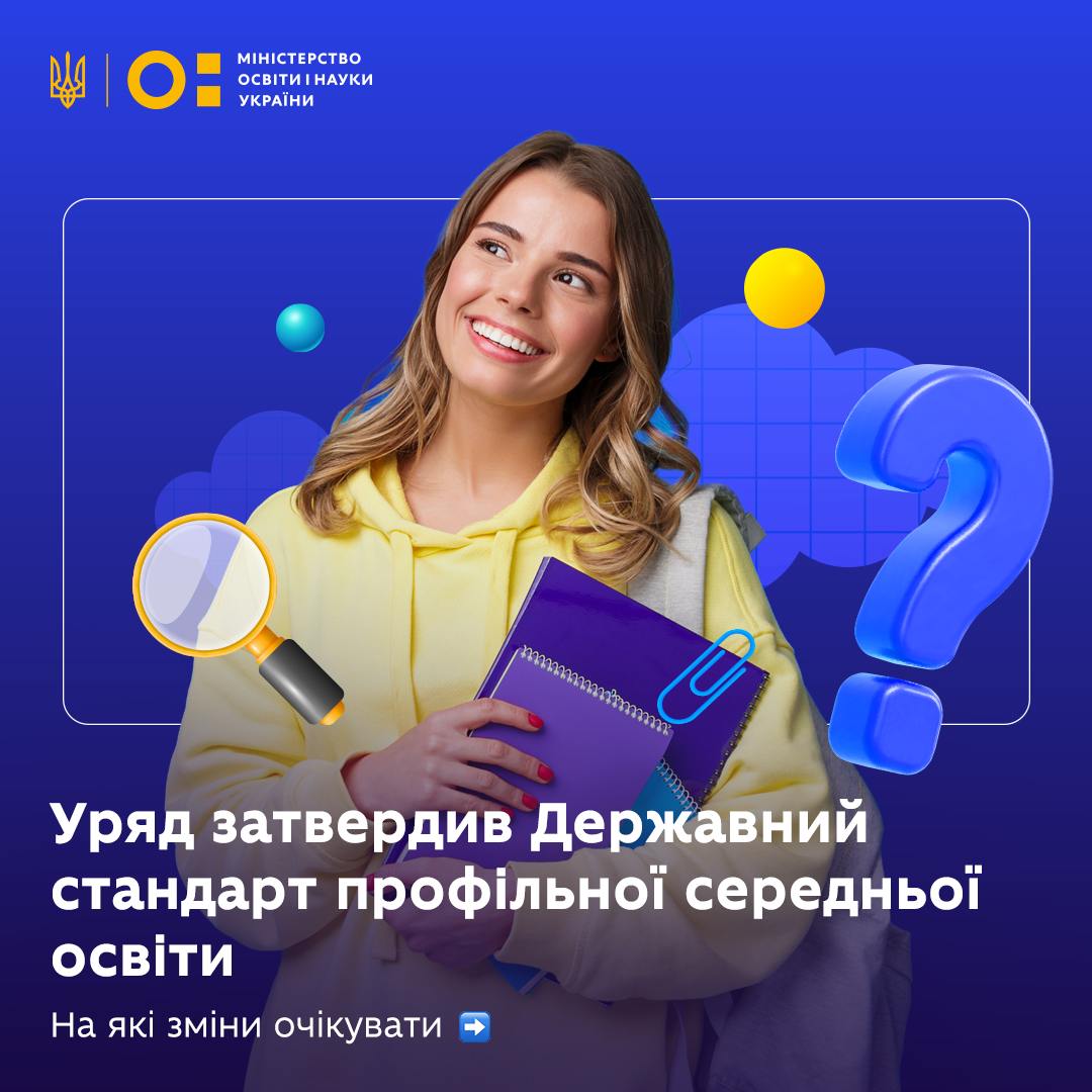 Навчання за новим стандартом