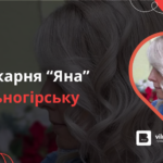 Перукарня «Яна» у Вільногірську