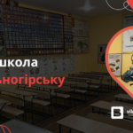 Автошкола у Вільногірську