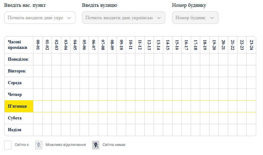 Графік погодинних відключень