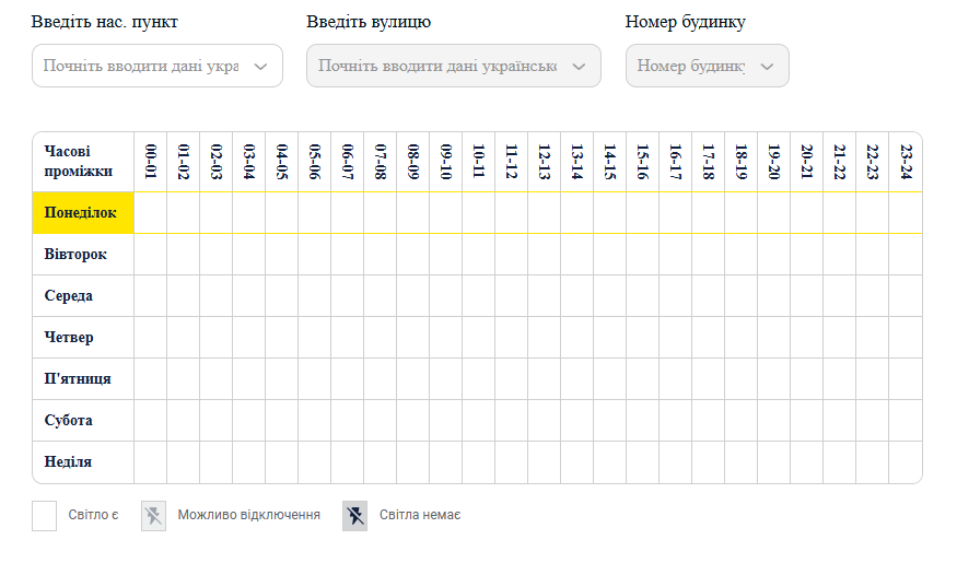 Графік погодинних відключень