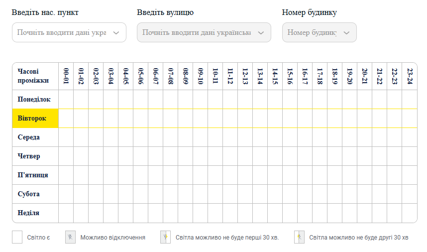 графік вимкнення світла