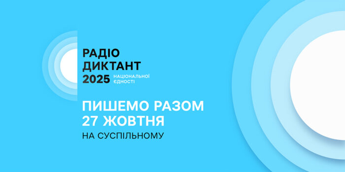 Вільногірськ IN.UA долучився до радіодиктанту національної єдності фото 1