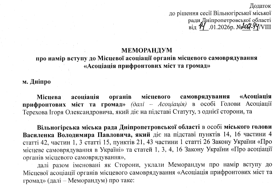 Вільногірськ зробив крок до об’єднання прифронтових громад: міськрада схвалила Меморандум про вступ до нової Асоціації фото 6