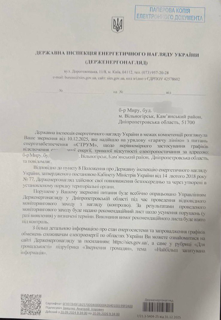 “Світло за графіком, холод — без графіка”: що відповіла Держенергонагляд на скарги жителів Вільногірська фото 3