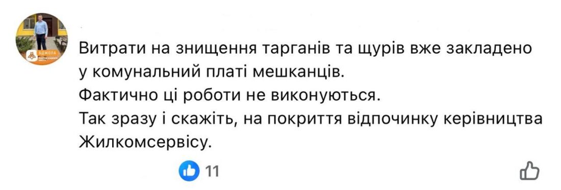У Вільногірську знову оголосили тендер на санітарну обробку підвалів фото 3
