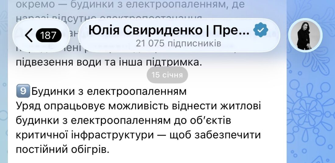 Чи переведуть будинки з електроопаленням на інші графіки відключень: у Вільногірську чекають роз’яснень фото 15