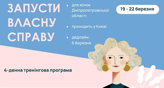 Тренінг для жінок з Дніпропетровської області “Запусти власну справу” фото 11