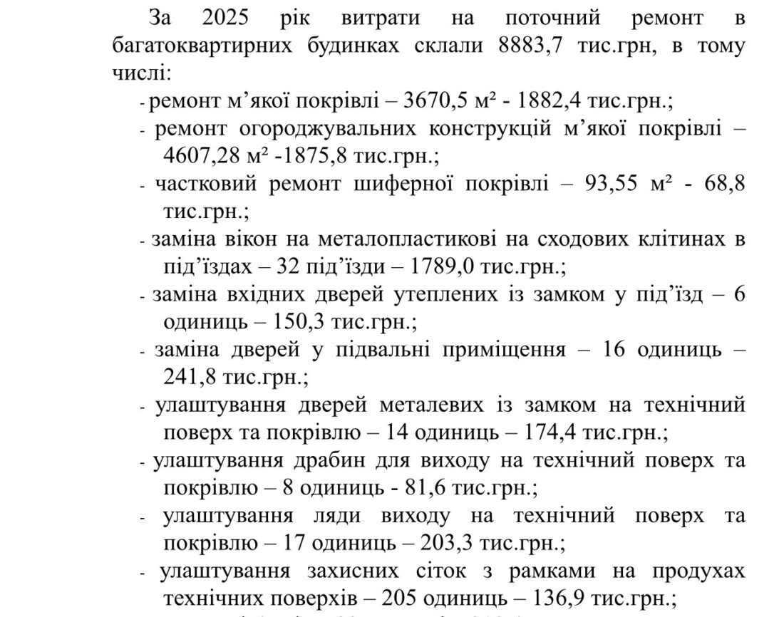 Що зробив Жилкомсервіс за 2025 рік: куди витрачалися кошти і скільки заробило КП фото 4