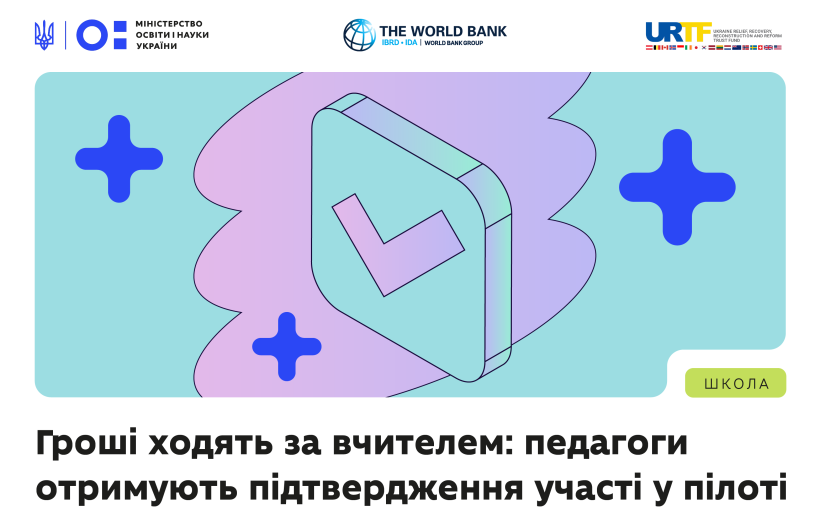 1500 гривень на саморозвиток: як вчителям отримати та використати кошти в межах пілотного проєкту МОН фото 1