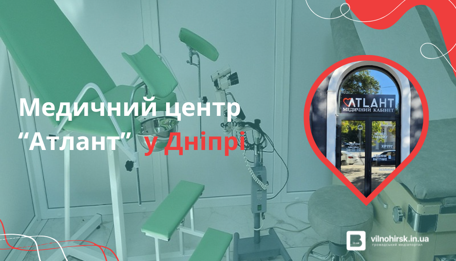 Медичний центр АТЛАНТ у Дніпрі фото 2