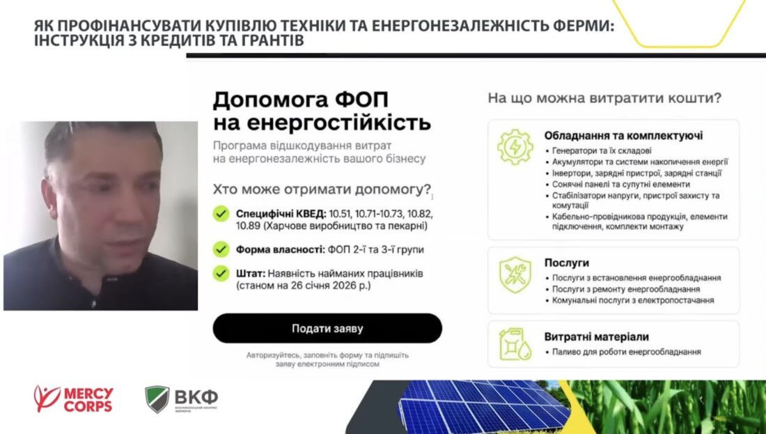 Гроші на ферму: підсумки вебінару про фінансування агропромислового комплексу  фото 12
