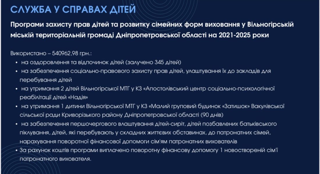 Турбота про найменших: як у Вільногірську захищали права дітей у 2025 році фото 3