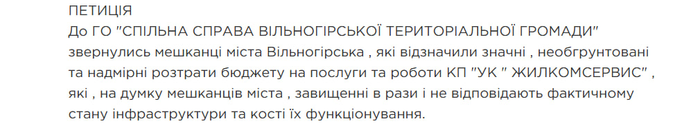 “Завищені ціни і “зниклі” гроші громади?”: у Вільногірську збирають підписи за аудит “Жилкомсервісу” фото 3