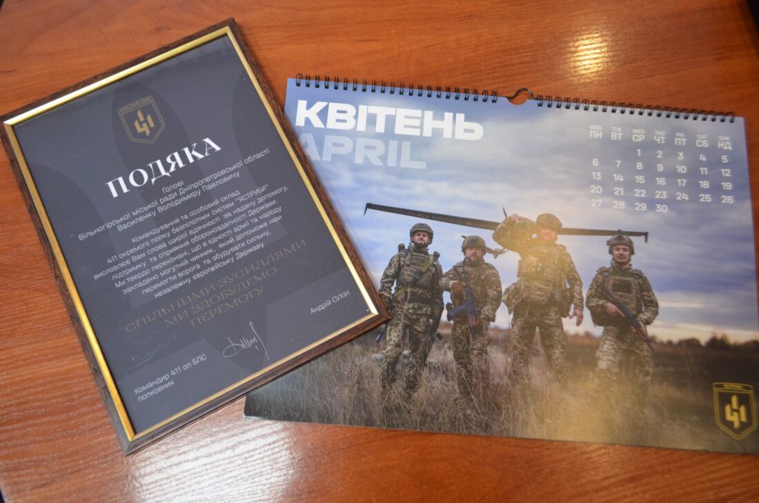 411-й окремий полк безпілотних систем “Яструби” подякував Вільногірський громаді за надану підтримку фото 7