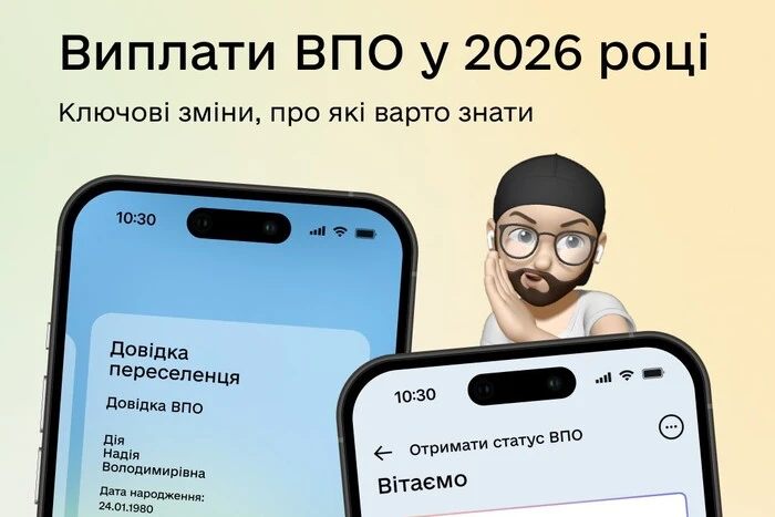 Виплати ВПО у 2026 році: що варто знати фото 2