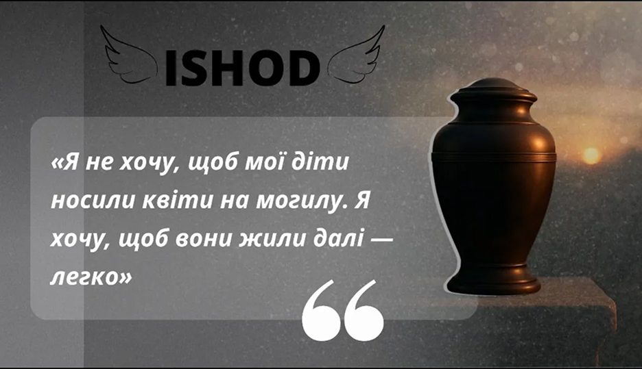Прощання без тягаря: чому українці все частіше обирають кремацію — і як це змінює традиції фото 2