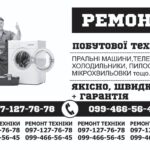 Ремонт побутової техніки фото 5