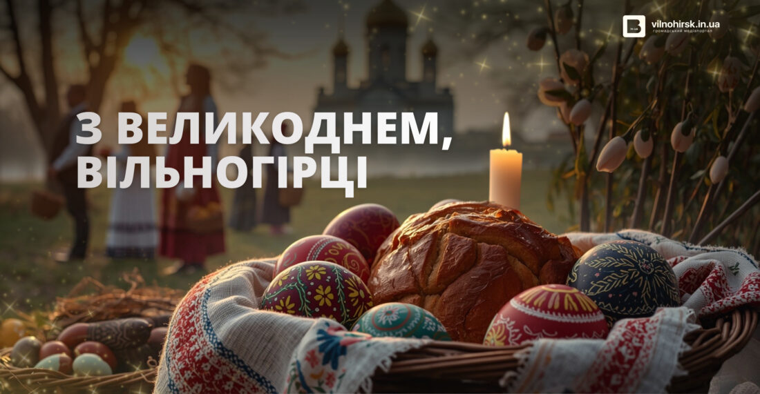 Великдень у Вільногірську: між традиціями дитинства, війною та теплом родинного столу фото 3