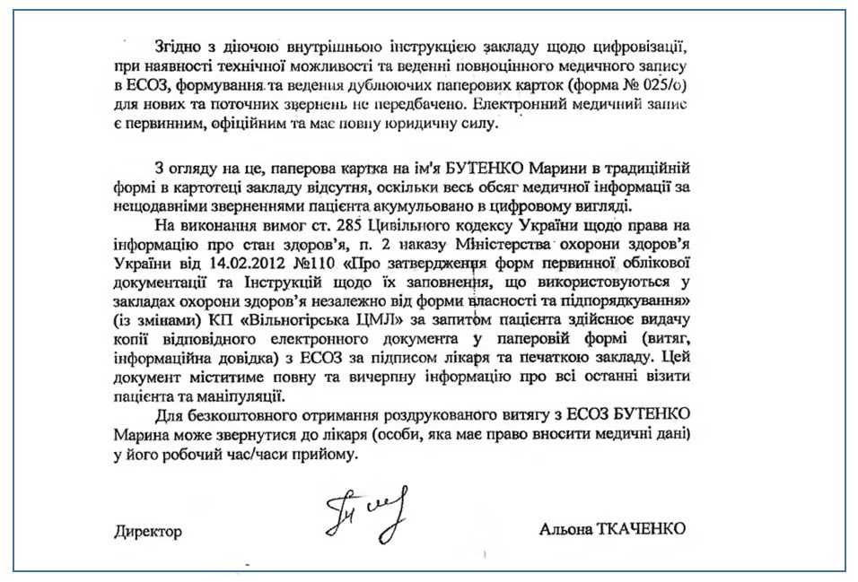 “Утилізовані”: історія з лікарняними картками у Вільногірській ЦМЛ фото 4