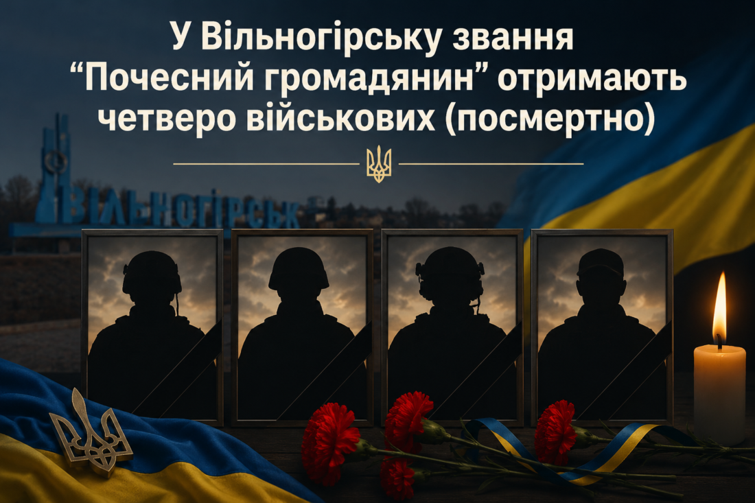 У Вільногірську звання “Почесний громадянин” отримають ще четверо військових (посмертно) фото 2