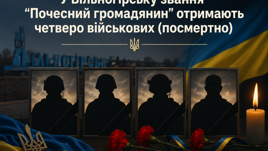 У Вільногірську звання “Почесний громадянин” отримають ще четверо військових (посмертно) фото 1