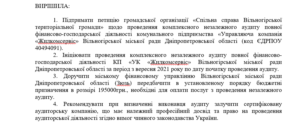 Таємниці Вільногірського “Жилкомсервісу” перевірять аудитори фото 3
