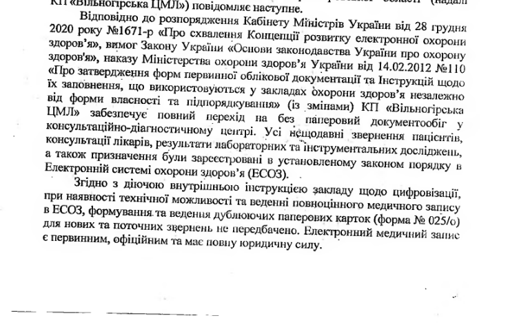 “Утилізовані”: історія з лікарняними картками у Вільногірській ЦМЛ фото 5