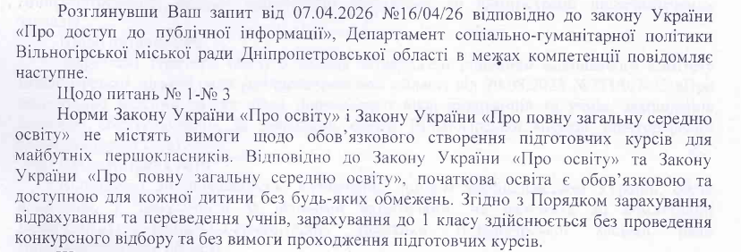 Скільки буде першокласників у Вільногірську у 2026-2027 навчальному році фото 4