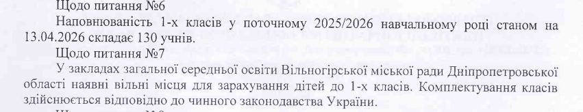 Скільки буде першокласників у Вільногірську у 2026-2027 навчальному році фото 7