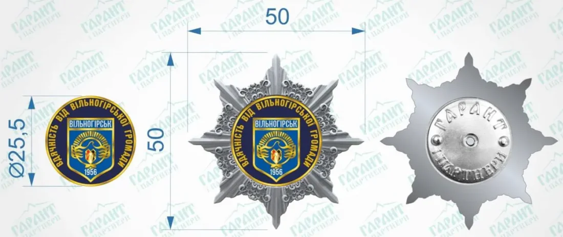 50 тисяч гривень на виготовлення нагрудних знаків у Вільногірську фото 7
