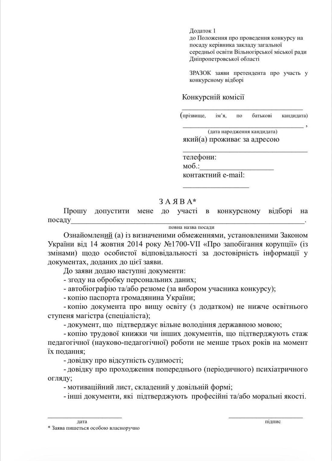 У Вільногірську шукають директора до ліцею №3 фото 2