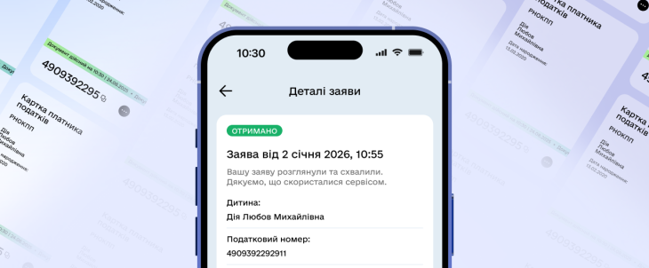 Як оформити податковий номер для дитини в Дії  фото 6