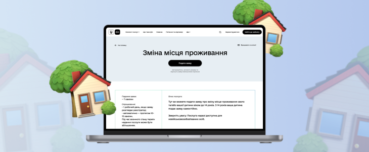 Зміна місця проживання онлайн: як зареєструвати нову адресу фото 2