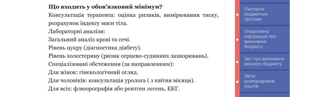 “Ті, що встигнуть у трійку”: як мешканці Вільногірська втрачають шанс на безоплатну діагностику у межах програми “Скринінг 40+” фото 3