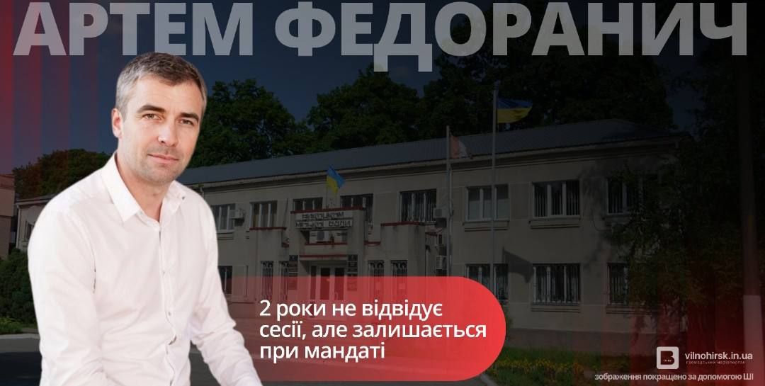 Третя спроба піти: депутат Вільногірської міськради Артем Федоранич складає мандат фото 2