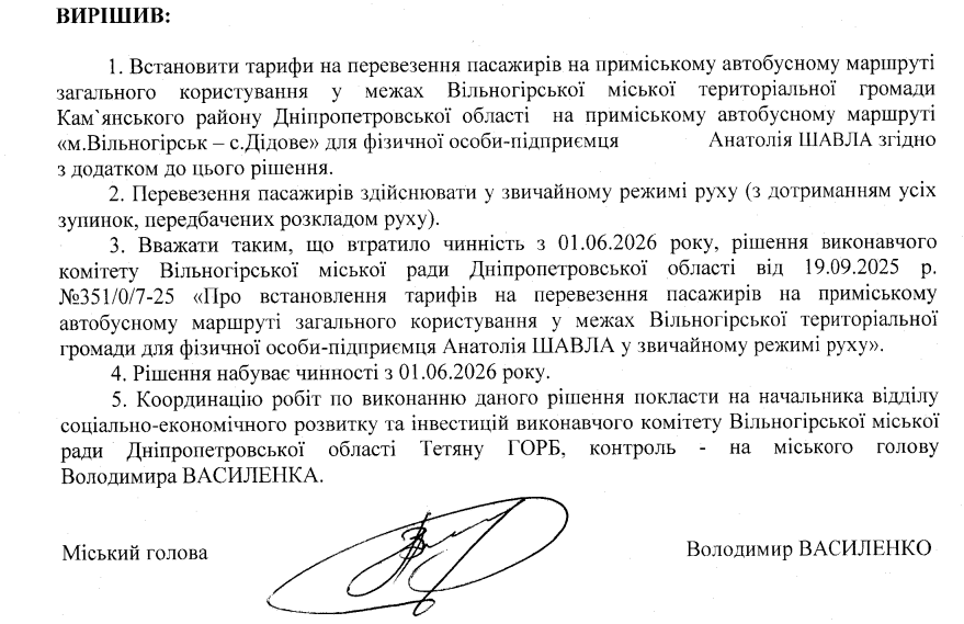 До 40 гривень за поїздку: у Вільногірській громаді офіційно затвердили нові тарифи на автобус фото 3