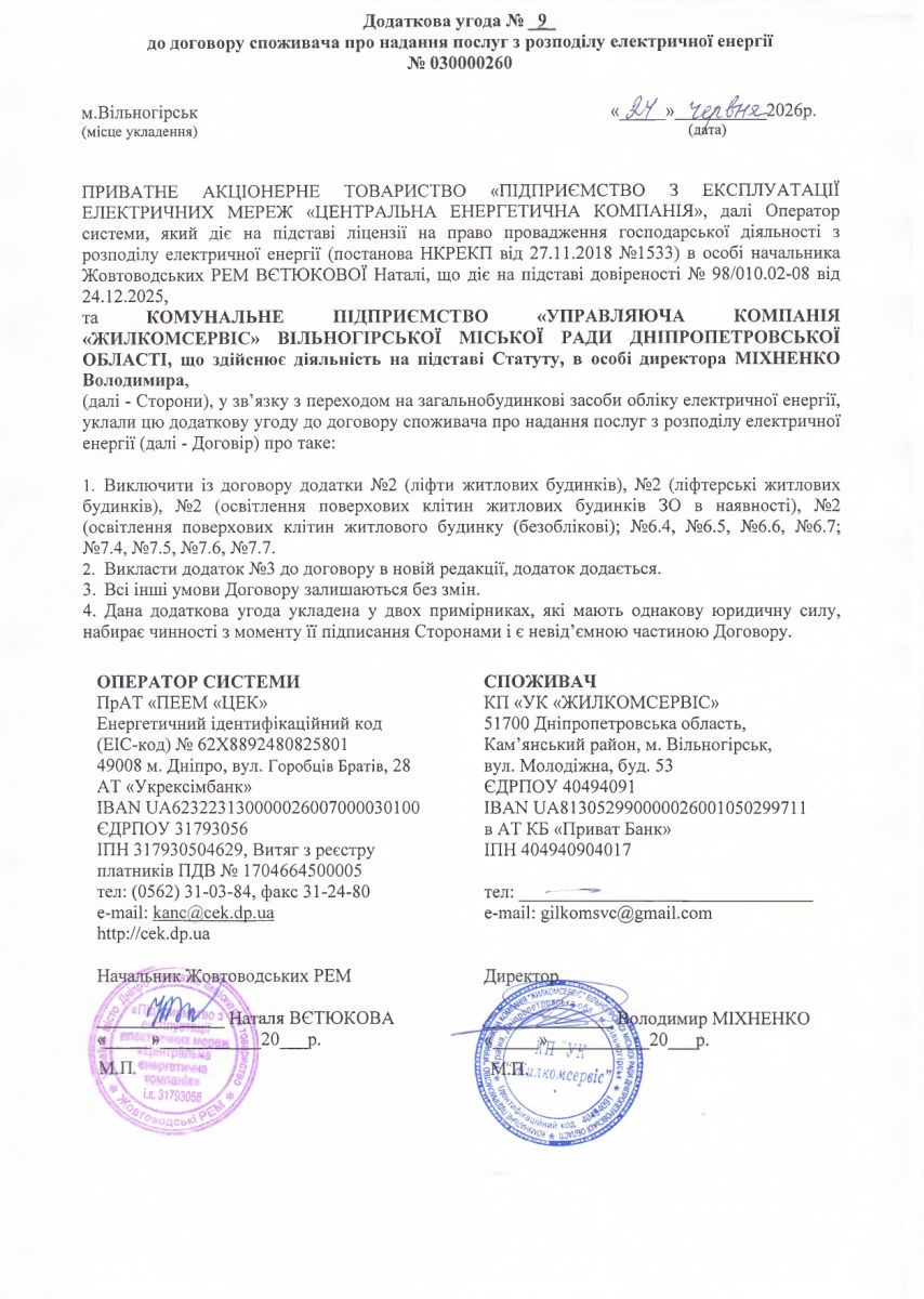 У Вільногірську зміняться тарифи на управління багатоквартирними будинками фото 2