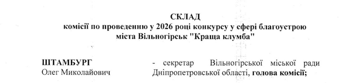 У Вільногірську оголосили конкурс на кращу клумбу до 70-річчя міста  фото 6