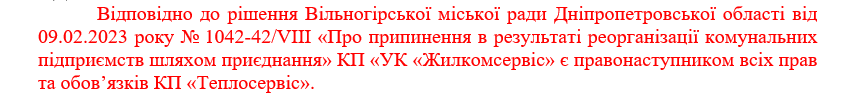 У Вільногірську планують змінити тарифи на тепло: скільки коштуватиме 1 Гкал у новому опалювальному сезоні фото 4