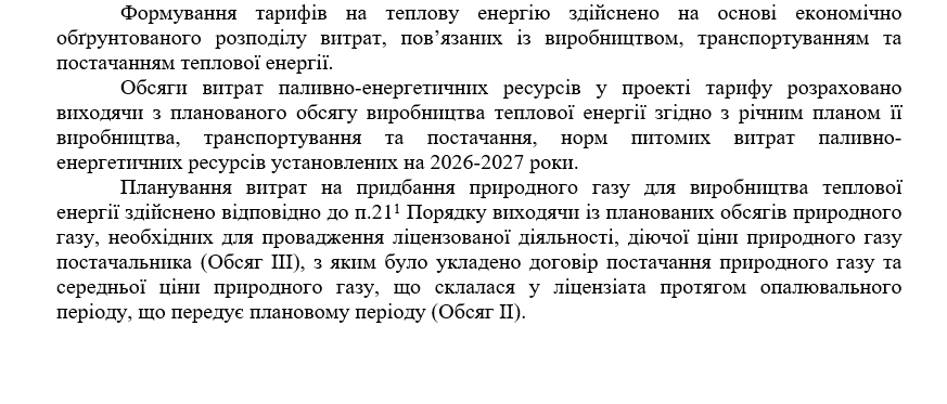У Вільногірську планують змінити тарифи на тепло: скільки коштуватиме 1 Гкал у новому опалювальному сезоні фото 3