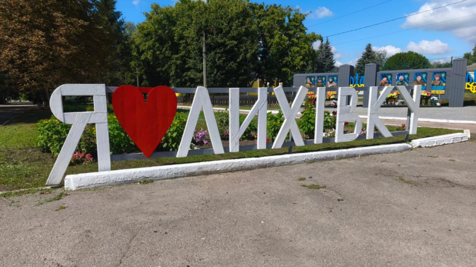 Від гуртожитку для ВПО до майбутнього музею: чим сьогодні живе Лихівська громада фото 1