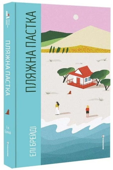 ТОП-5 книг для ідеального літнього вечора: підбірка фото 13