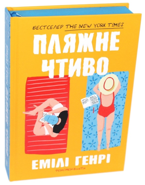 ТОП-5 книг для ідеального літнього вечора: підбірка фото 14