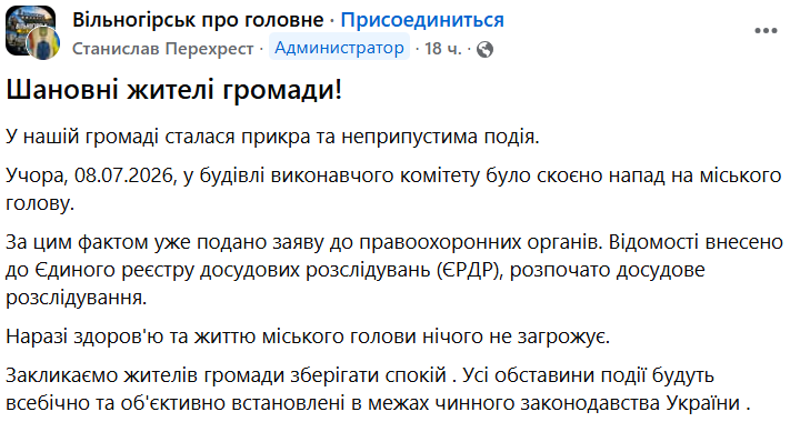У будівлі виконкому напали на міського голову Вільногірська фото 3