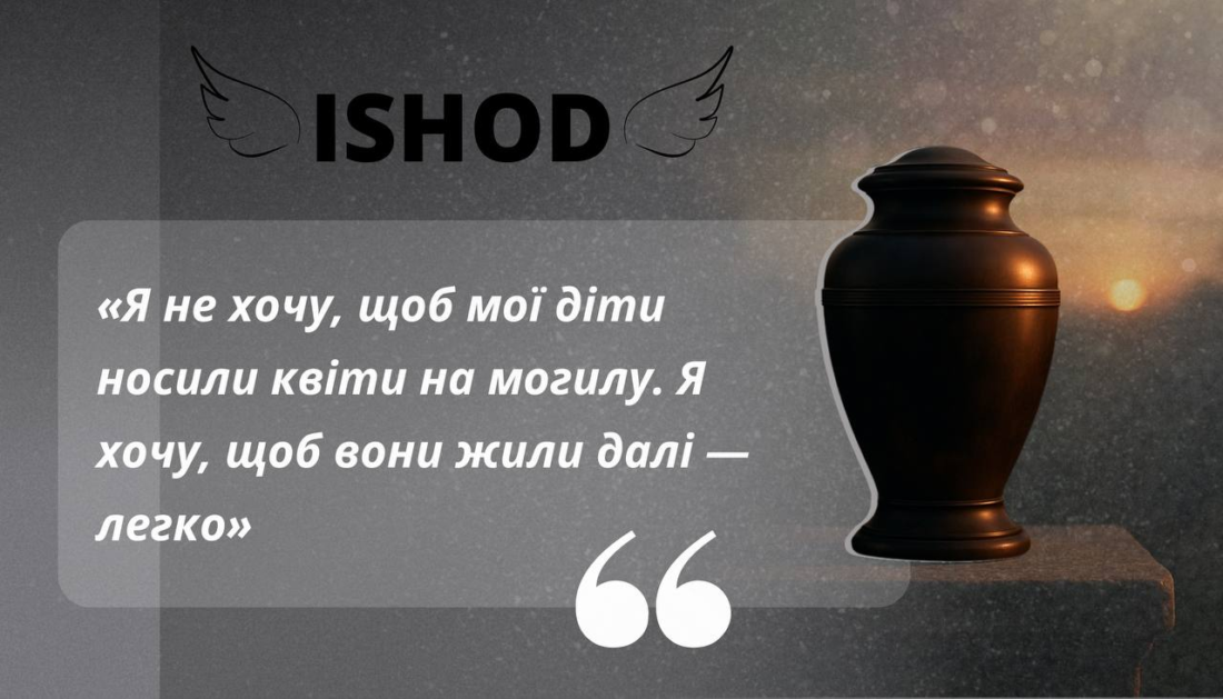 “Я просто хотів, щоб вона була поруч”: чому дедалі більше українців обирають кремацію і як вона допомагає зберегти найважливіше фото 2