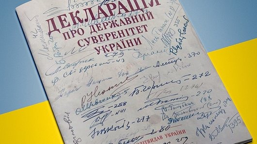 Від суверенітету до незалежності: як Україна проголосила свободу 35 років тому фото 3