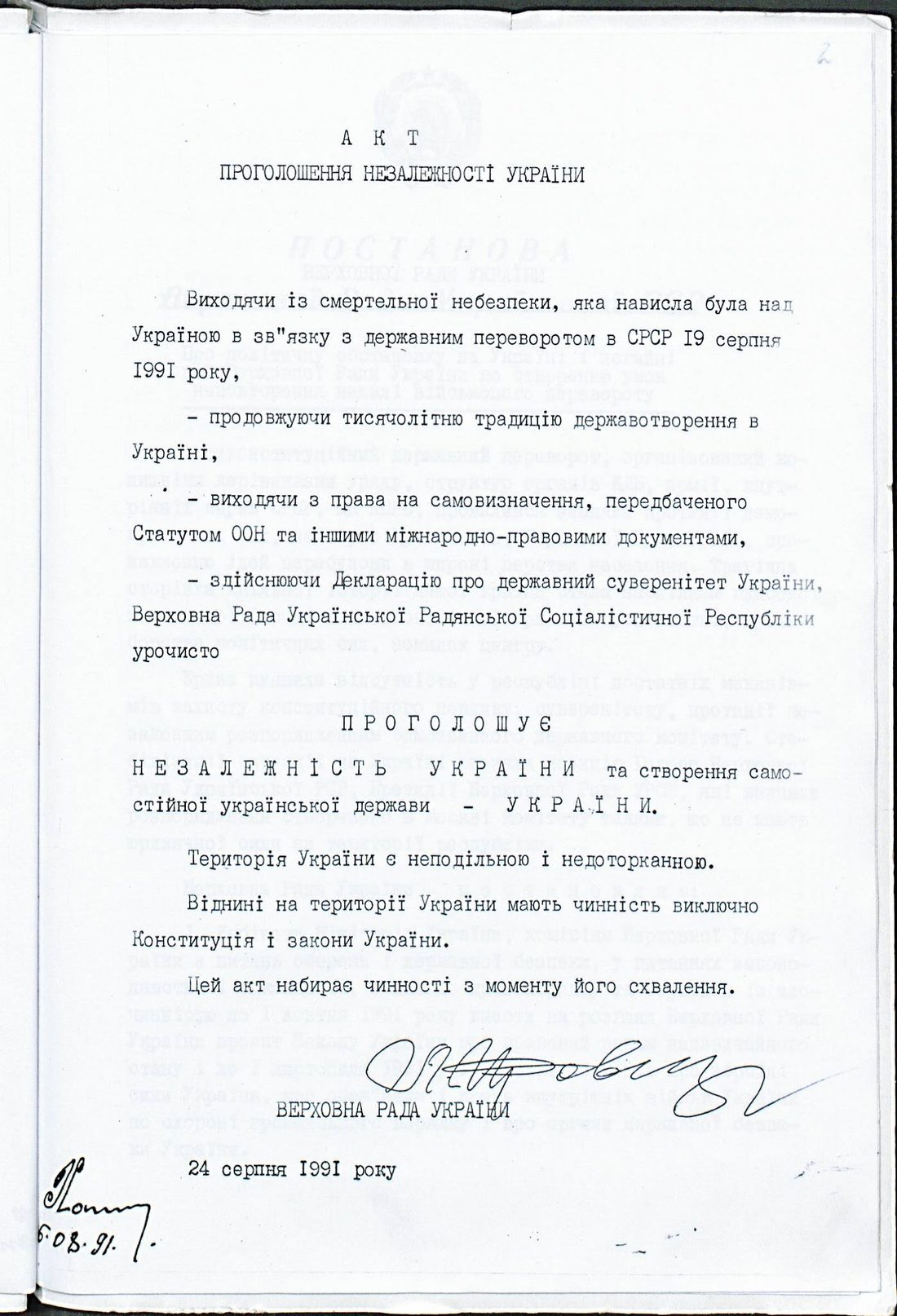 Від суверенітету до незалежності: як Україна проголосила свободу 35 років тому фото 5